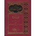 Résumé de Sahîh al-Bukhârî [az-Zubaydî - Format Poche]/مختصر صحيح البخاري: التجريد الصريح - حجم جيب
